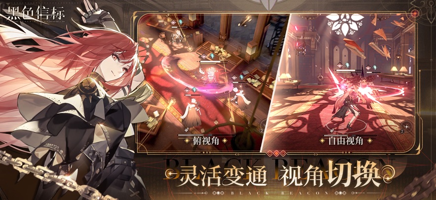 黑色信标官方版高清大图