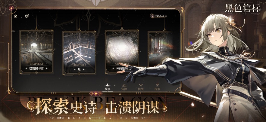 黑色信标官方版高清大图