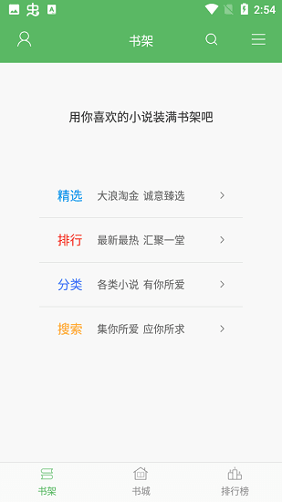追书书城官方网站app高清大图