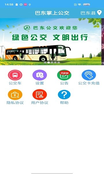 巴东掌上公交高清大图