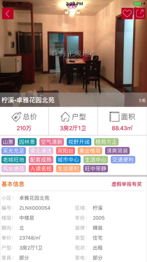 真房网APP高清大图