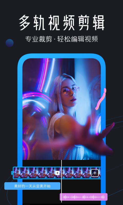 迅捷视频剪辑软件手机版高清大图