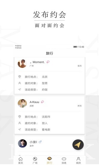 面具旅行APP高清大图
