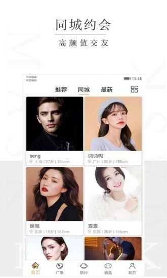 面具旅行APP高清大图