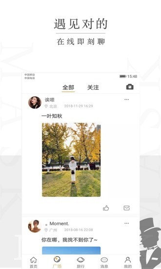 面具旅行APP高清大图