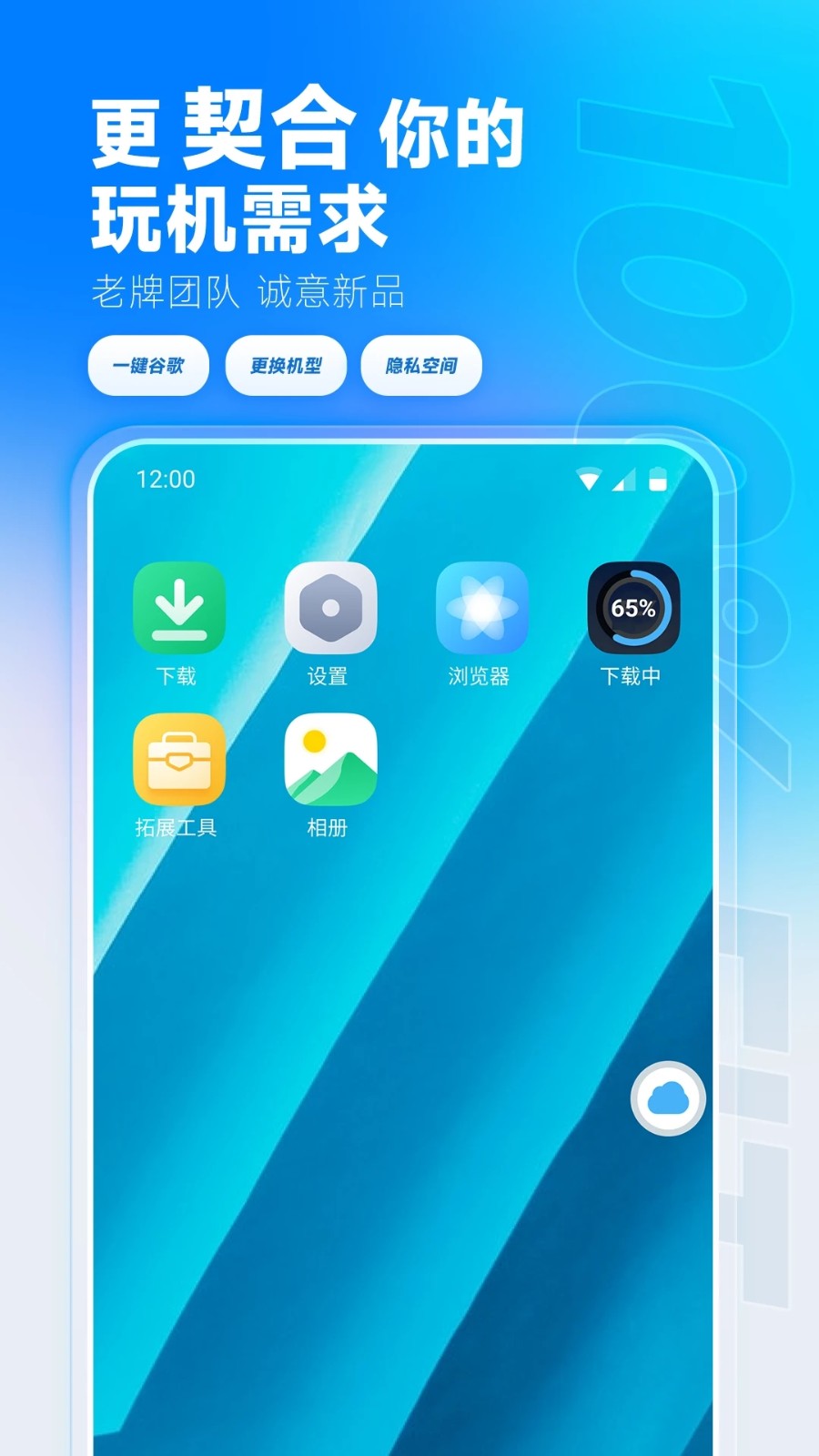 vmos云手机app高清大图