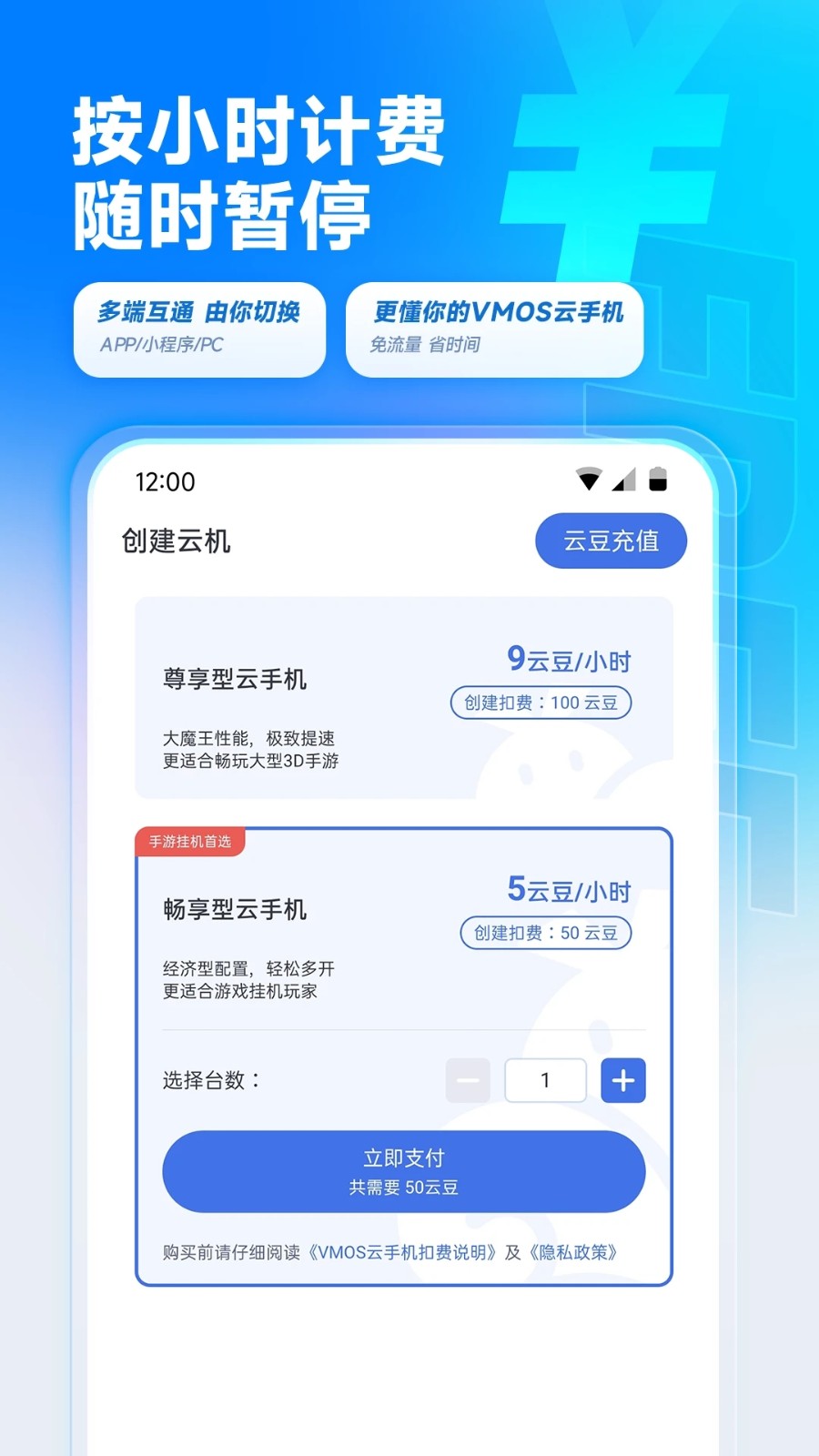 vmos云手机app高清大图