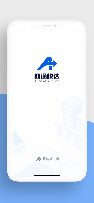 四通快达货主端APP高清大图