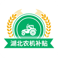湖北农机补贴APP安装