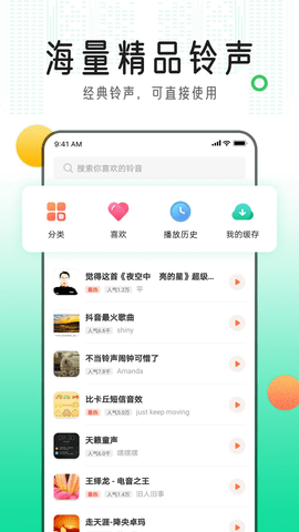 手机铃声库免费高清大图