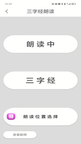 三字经软件高清大图