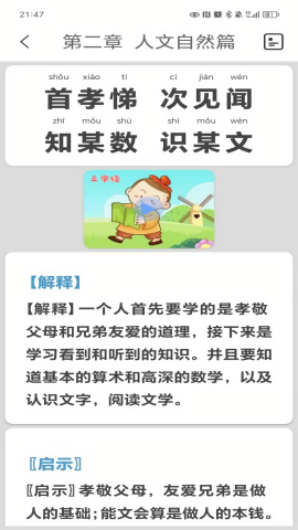 三字经软件高清大图