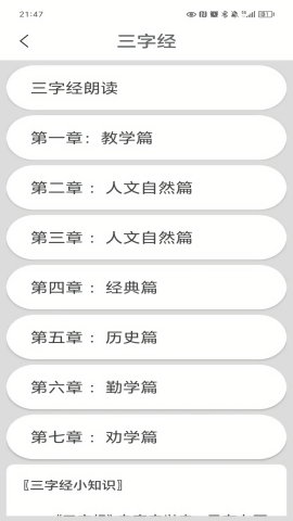 三字经软件高清大图