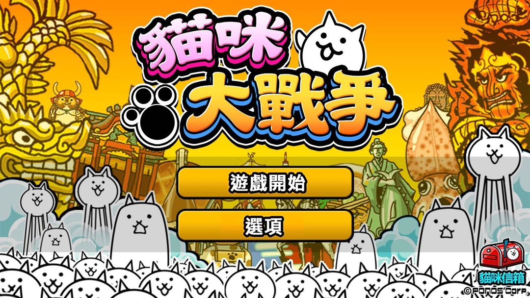 猫咪大战争无限内购版高清大图