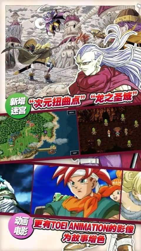 时空之轮手机移植版高清大图