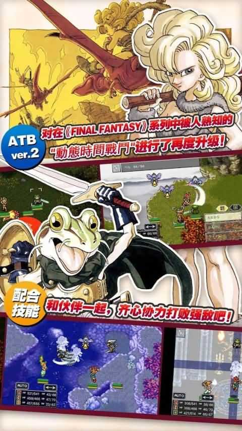 时空之轮手机移植版高清大图