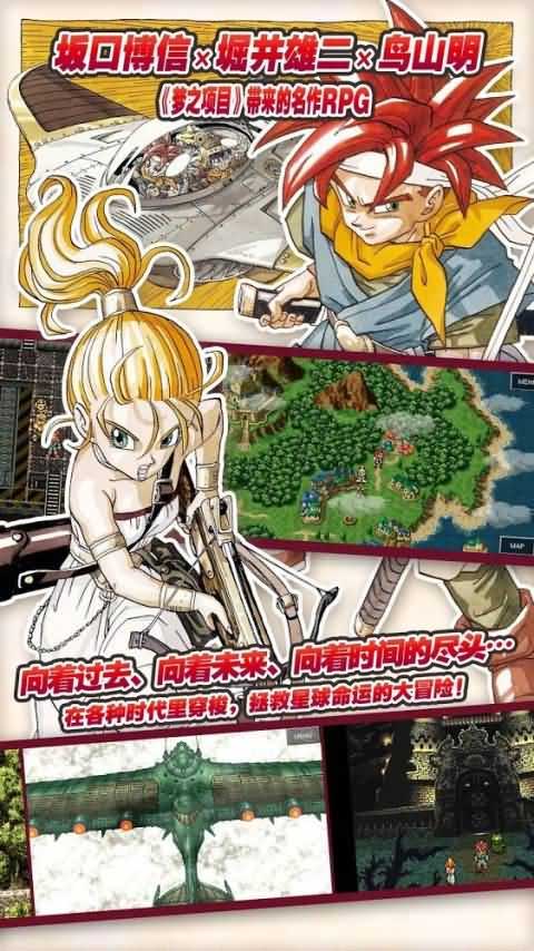 时空之轮手机移植版高清大图