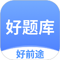 好题库