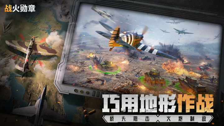 战火勋章中文版手游高清大图