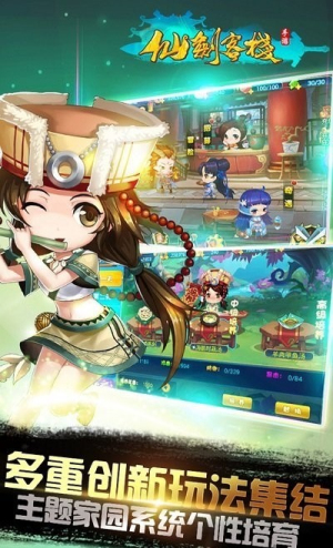 仙剑客栈高清大图