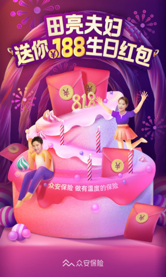 众安保险APP官方高清大图