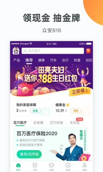 众安保险APP官方高清大图