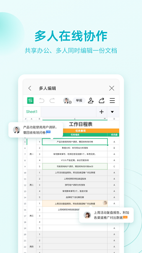 WPS Office安卓精简本地版高清大图