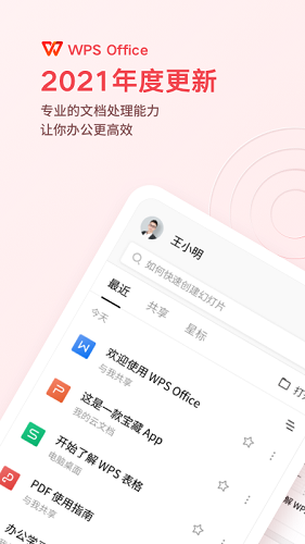 WPS Office安卓精简本地版高清大图