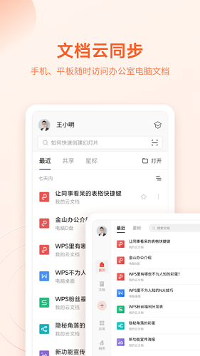 WPS Office安卓精简本地版高清大图