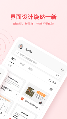 WPS Office安卓精简本地版高清大图