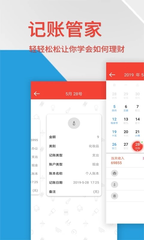 记账管家app安装最新版高清大图