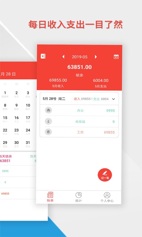 记账管家app安装最新版高清大图