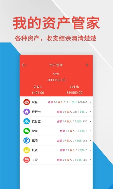 记账管家app安装最新版高清大图