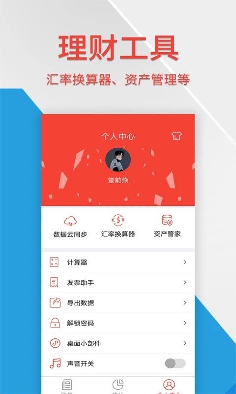 记账管家app安装最新版高清大图