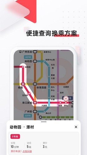 8684地铁手机app高清大图