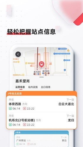 8684地铁手机app高清大图