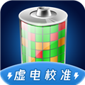 手机电池虚电修复APP