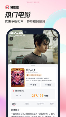 淘票票下载安装高清大图