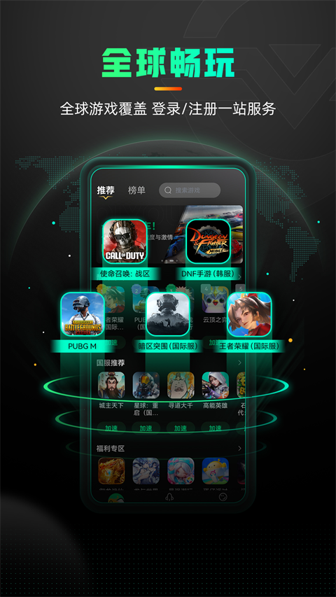 奇游加速器安卓手游版高清大图