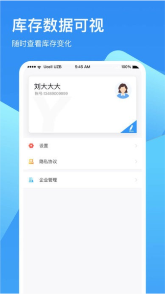 冷链云仓APP高清大图