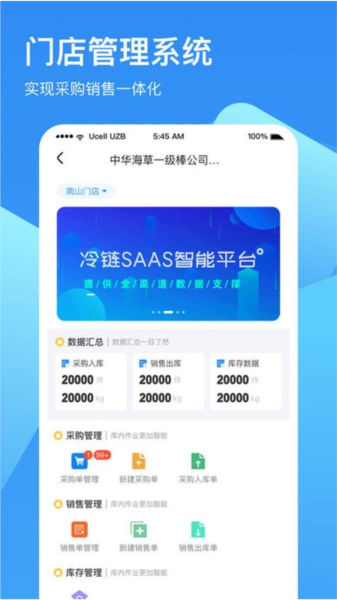 冷链云仓APP高清大图