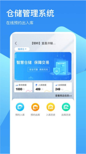 冷链云仓APP高清大图