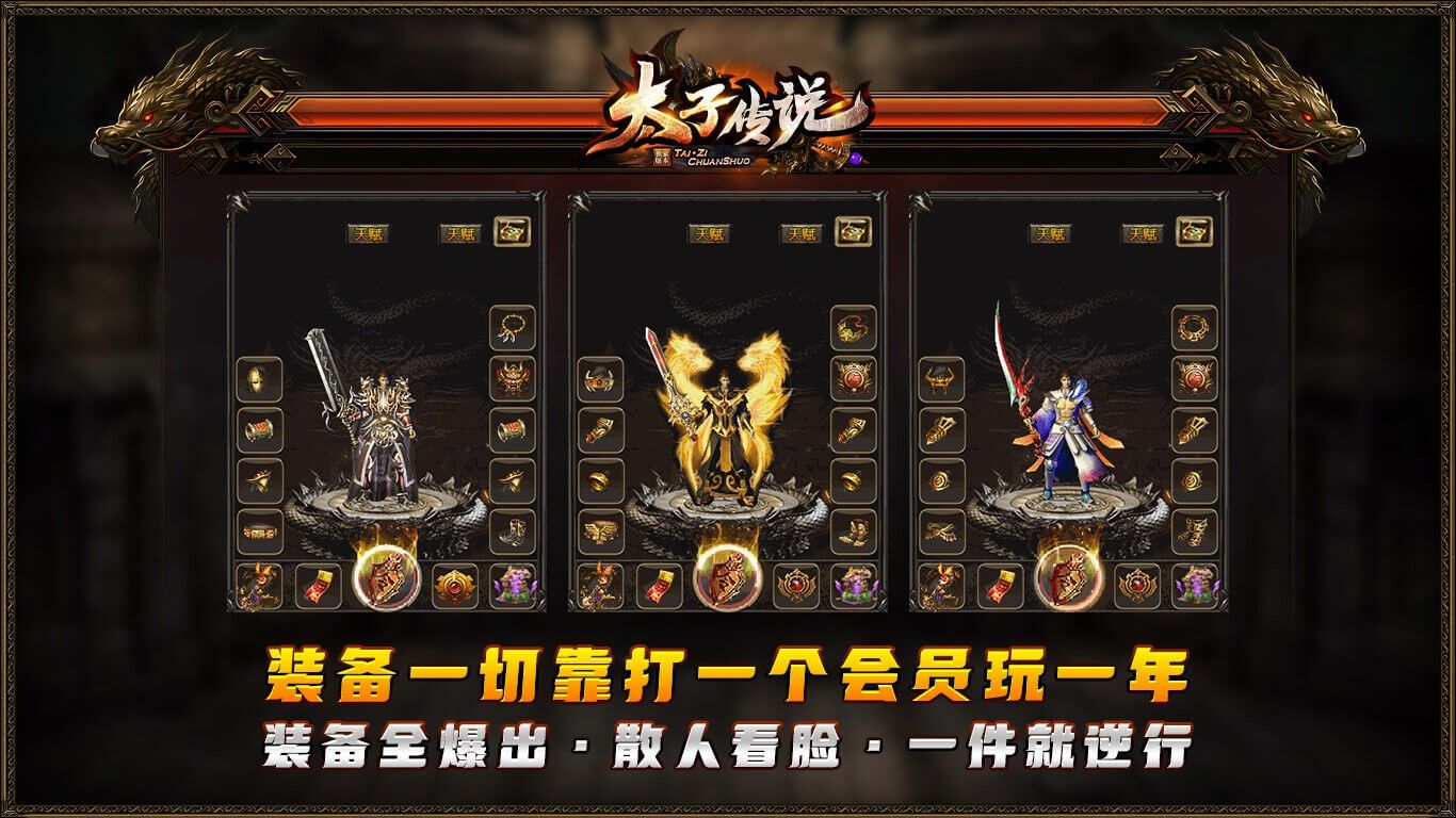 太子传说正版高清大图