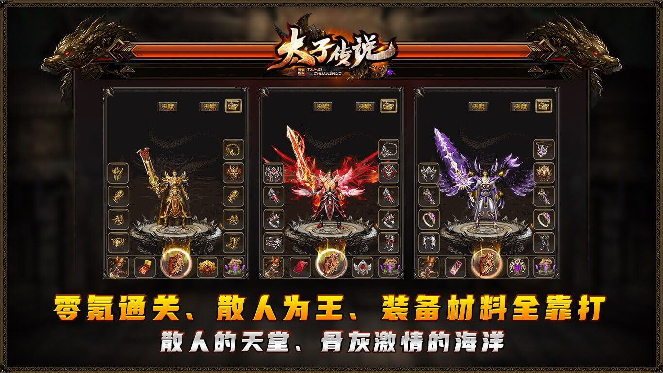 太子传说正版高清大图