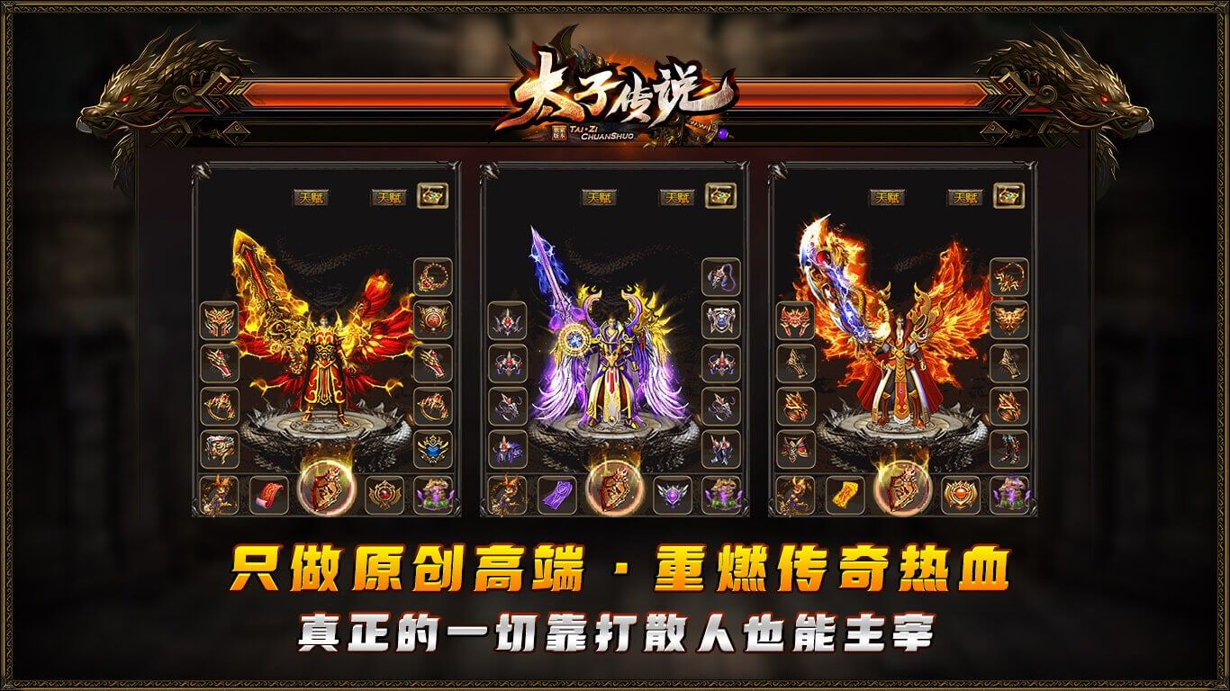 太子传说正版高清大图