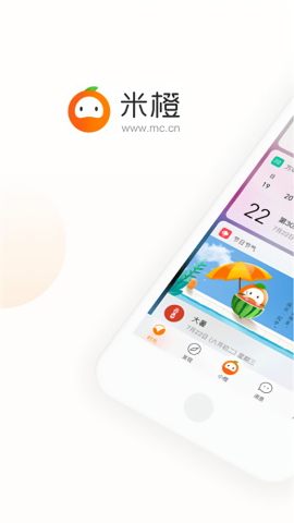 米橙安卓高清大图