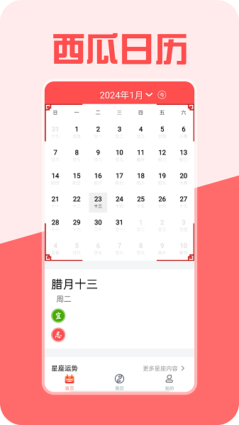 西瓜日历高清大图