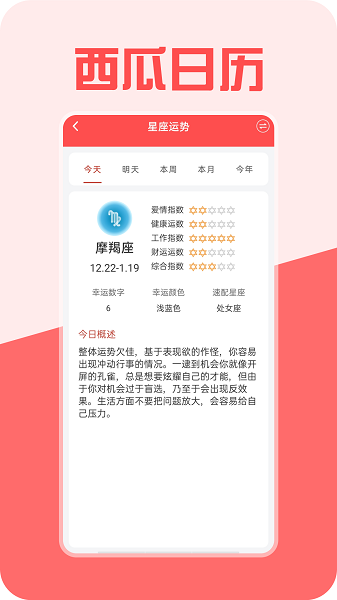 西瓜日历高清大图