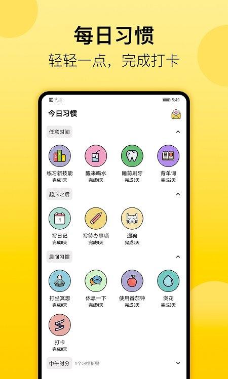 日常习惯打卡高清大图