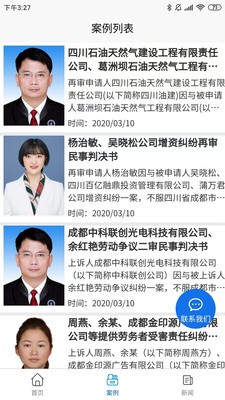 家庭律师APP高清大图